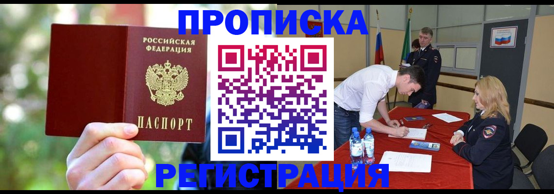 прописка регистрация в Сясьстрое