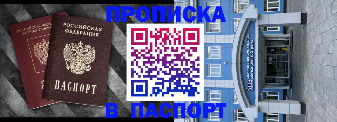 прописка для кредита в Сясьстрое